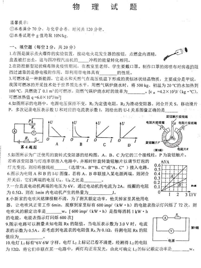 全國初中物理知識應用
