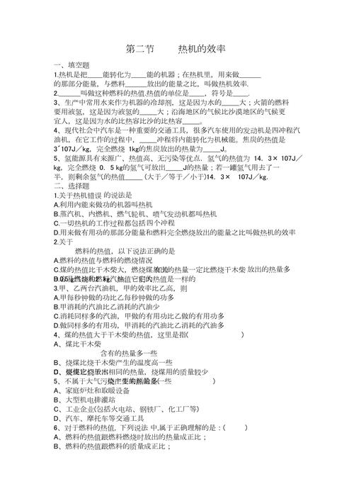 全國初中物理競賽熱機(jī)專題解析：內(nèi)能利用與熱機(jī)原理，十年試題精編