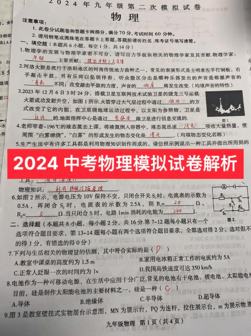 2024濟南中考物理真題解析：含完整答案，34頁詳細解析