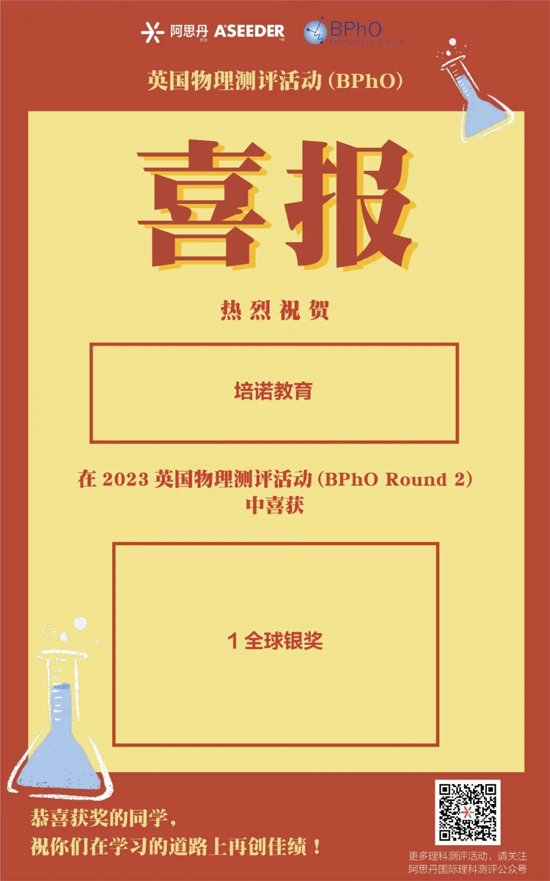 新學期賽事高峰來臨！BPhO物理競賽：高含金量、高獲獎率的雙高之選