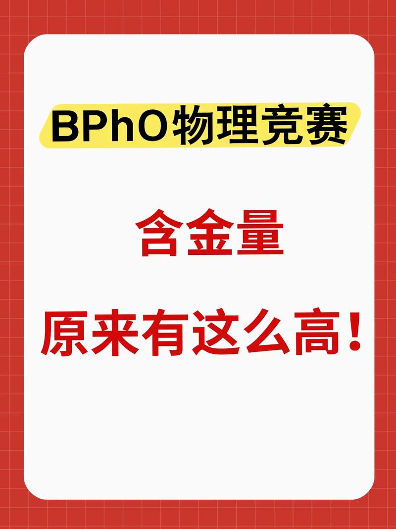 山東省物理競賽