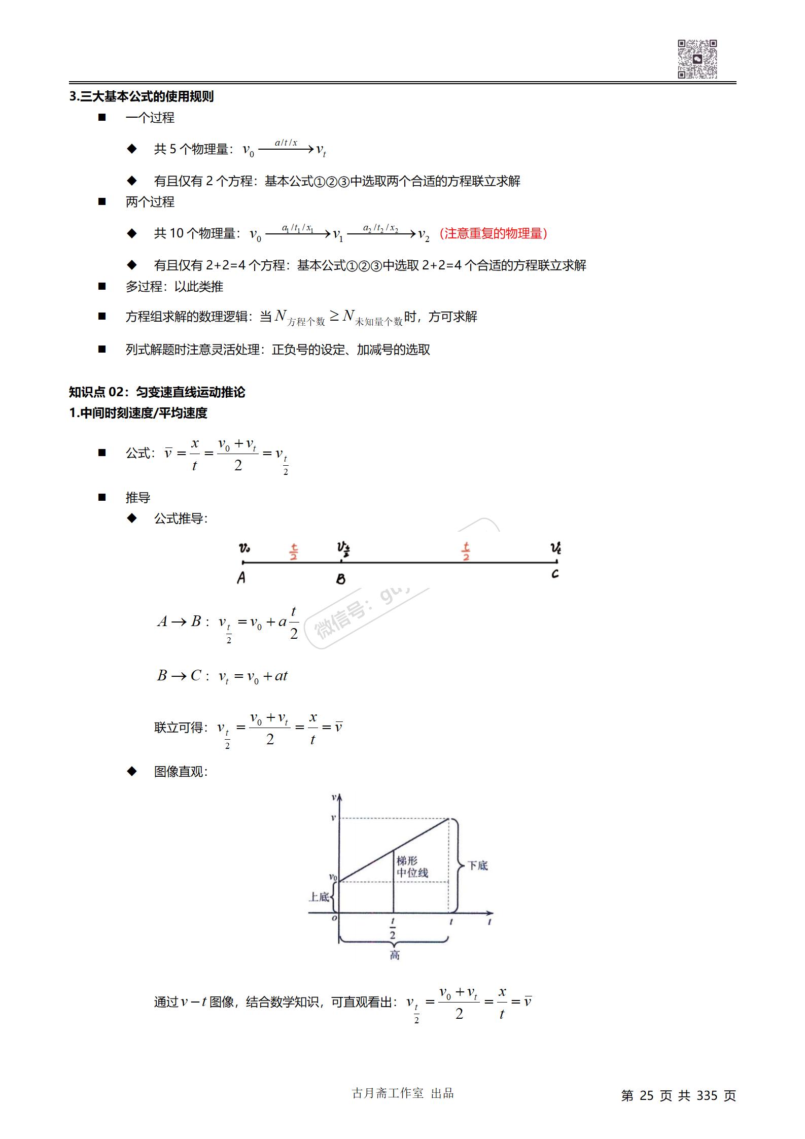 如何學好高中物理模型
