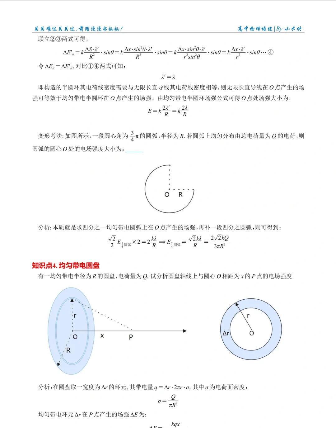 高中物理電場(chǎng)練習(xí)題