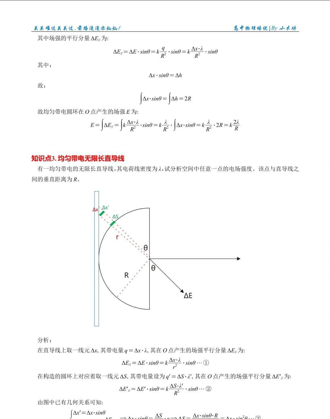 高中物理電場(chǎng)練習(xí)題