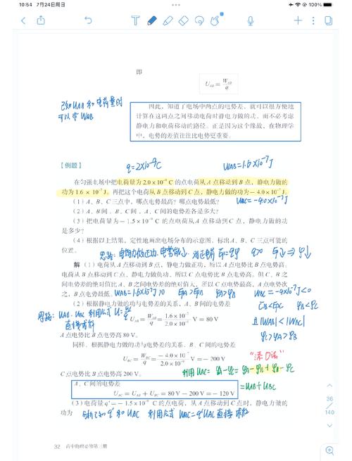 物理高中必修三10-1 電勢能和電勢》(教案)
