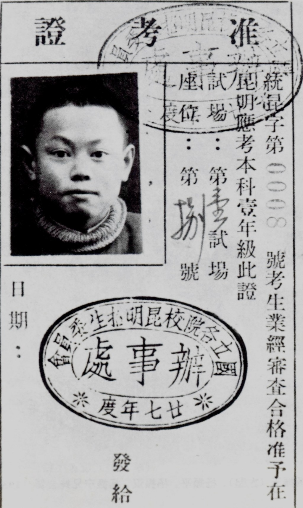 偉大的物理學家楊振寧