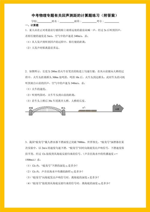 初中物理回聲專題：6大經(jīng)典例題解析，掌握回聲計(jì)算核心技巧