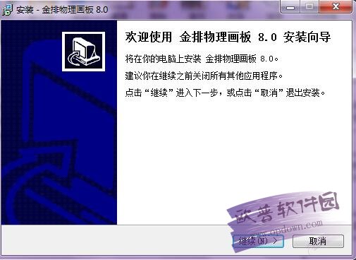 金排物理畫板 v8.0官方版