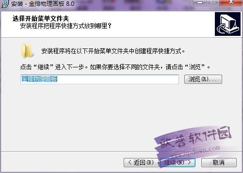 金排物理畫板 v8.0官方版