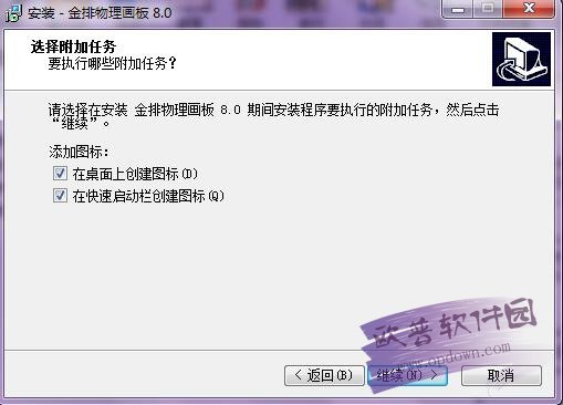 金排物理畫板 v8.0官方版