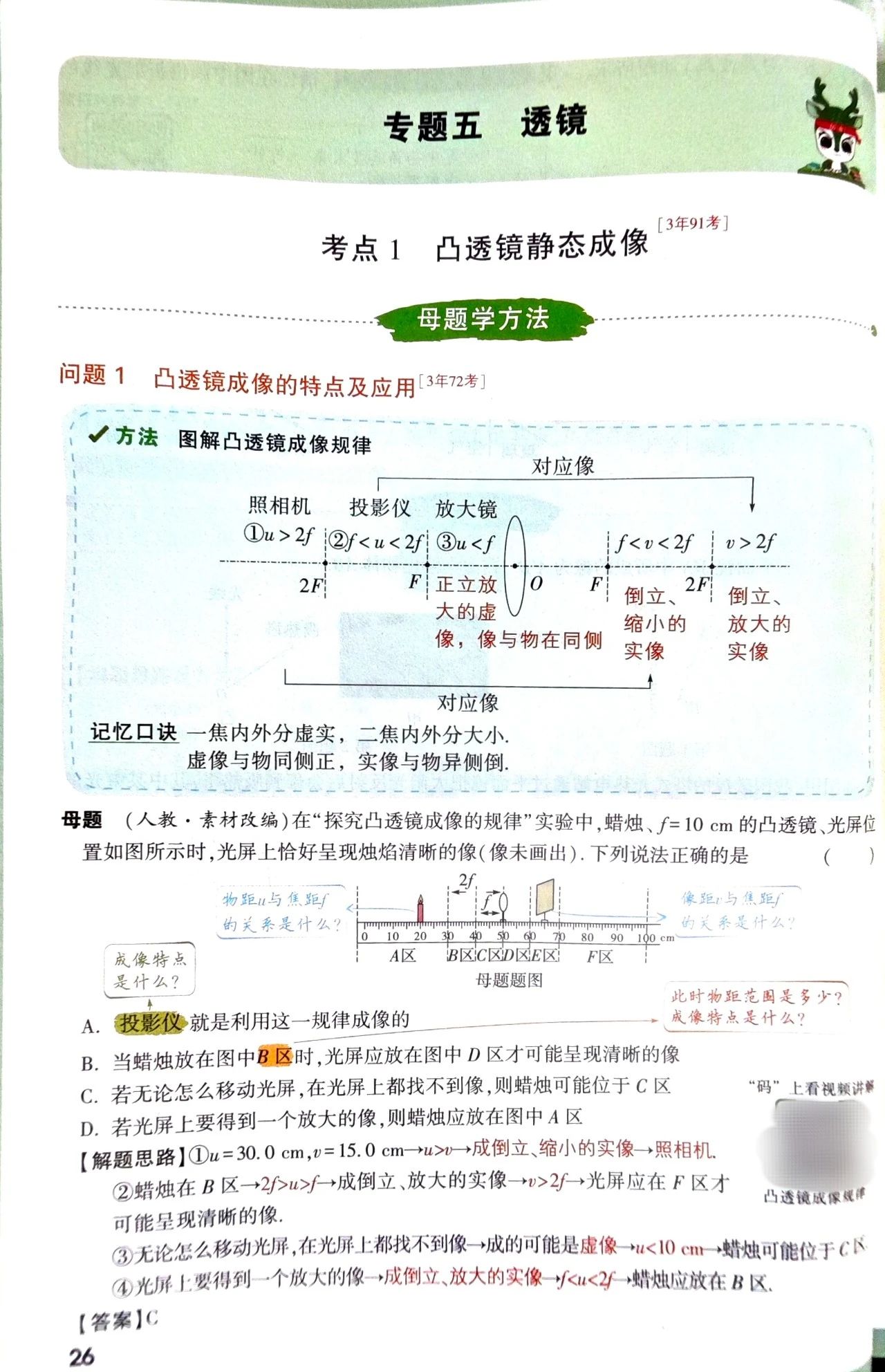 初中物理刷題資料