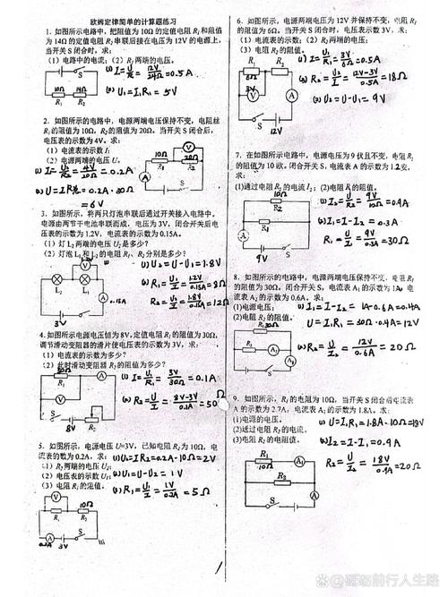 高中物理電磁學例題