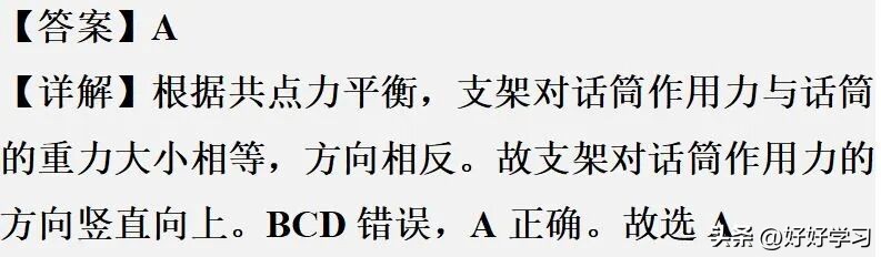 物理高中必修一3-5 共點力的平衡》（教案）