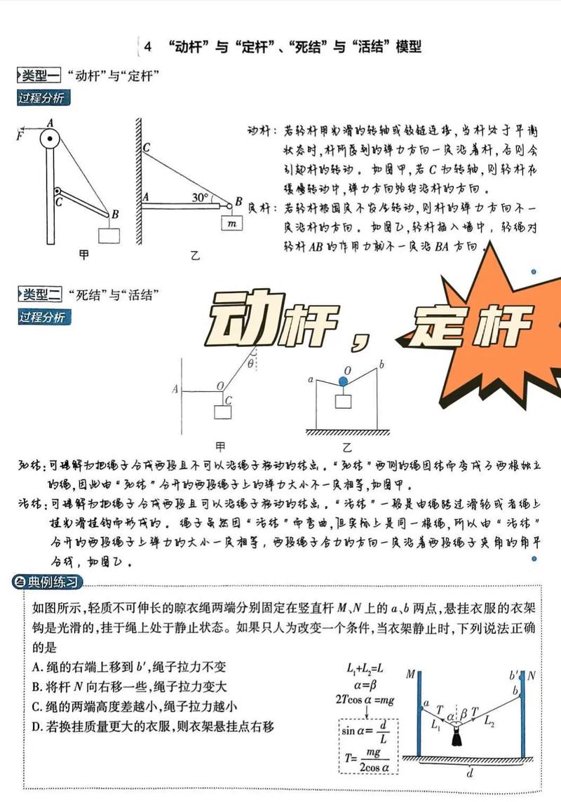 物理高中必修一3-5 共點力的平衡》（教案）