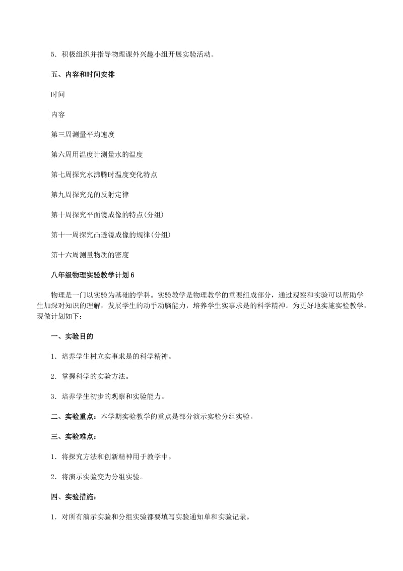 物理實(shí)驗(yàn)教學(xué)指南：嚴(yán)格要求按程序操作，發(fā)展學(xué)生科學(xué)精神與動(dòng)手能力