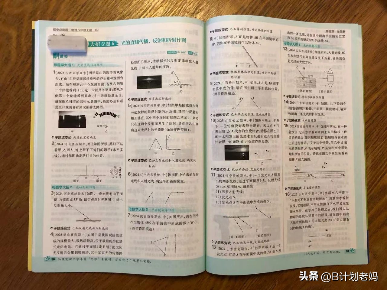 高中物理課程光學實驗