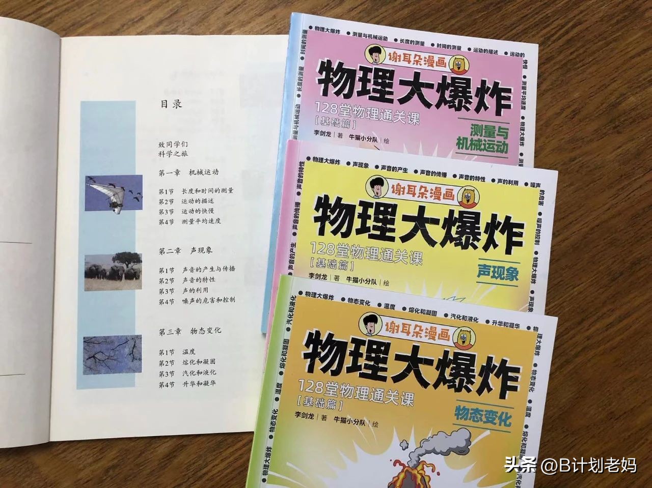 高中物理課程光學實驗