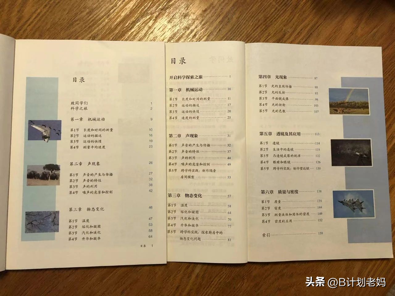 高中物理課程光學實驗