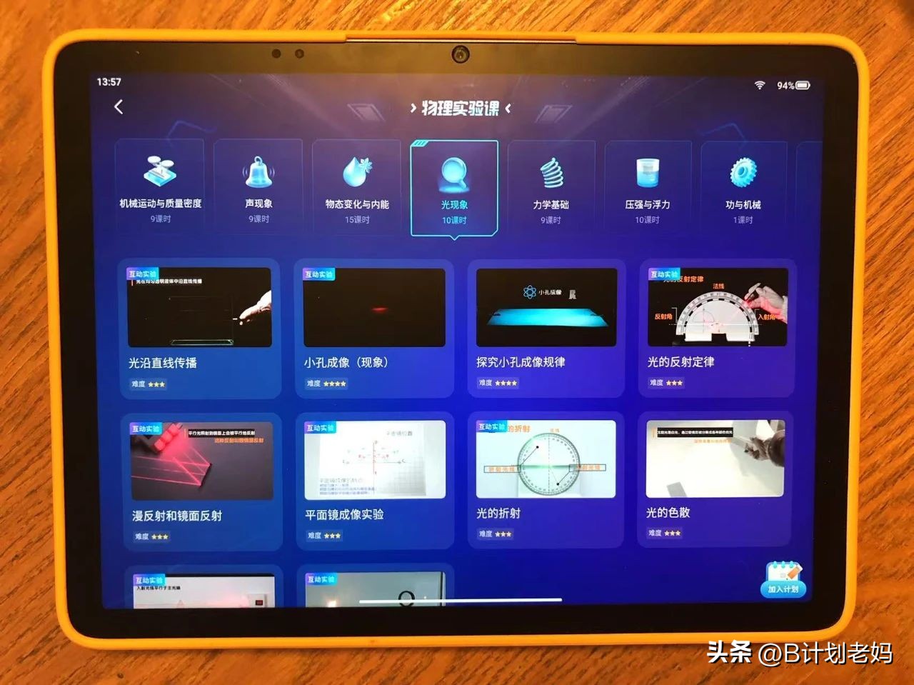 高中物理課程光學實驗