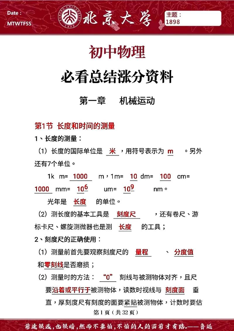 高中物理課程光學實驗