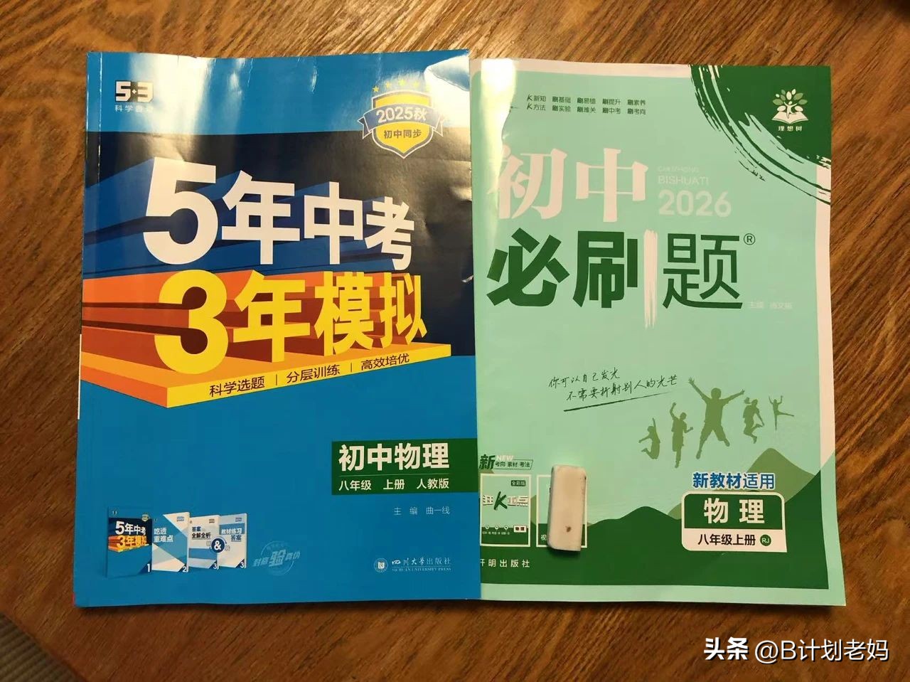 高中物理課程光學實驗