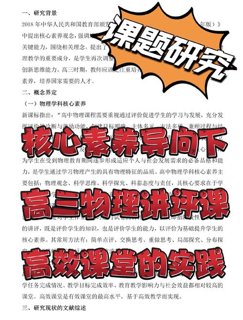 高中物理實驗教學全攻略：課前準備、課堂實施與效率提升