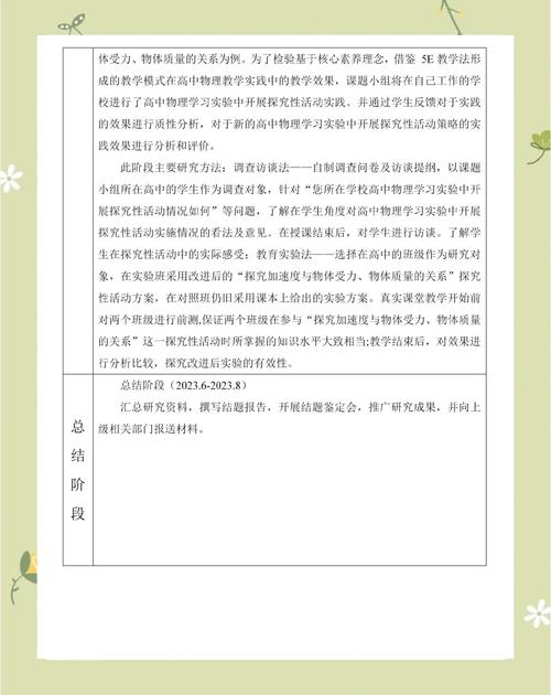 高中物理探究性實驗教學研究：開題報告解析、背景分析與實施策略