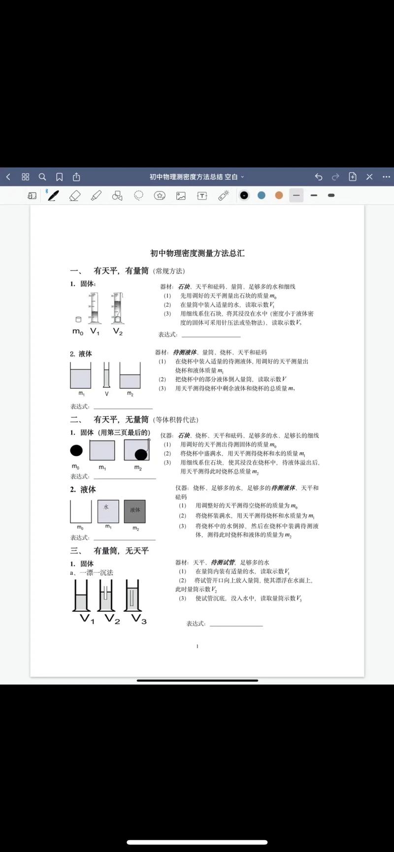 初中的物理的實驗報告